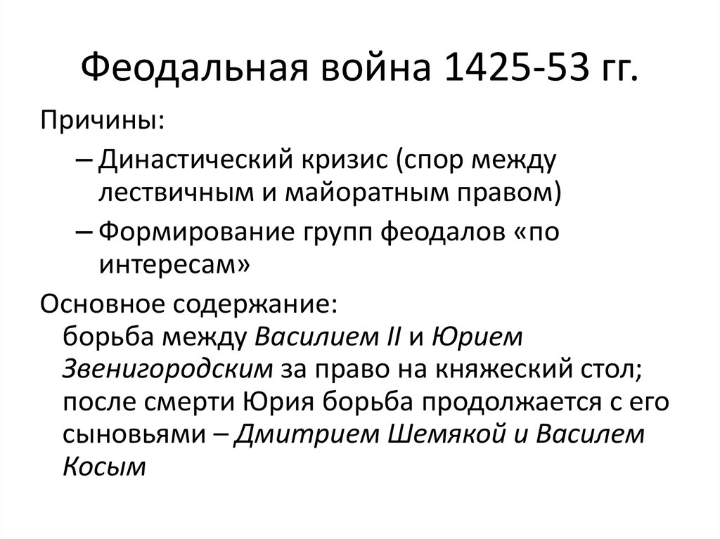 Заполните схему междоусобная война годы причины войны противники итоги войны