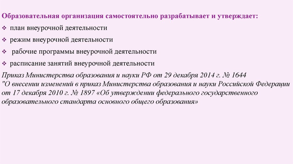 Кто разрабатывает и утверждает план внеурочной деятельности