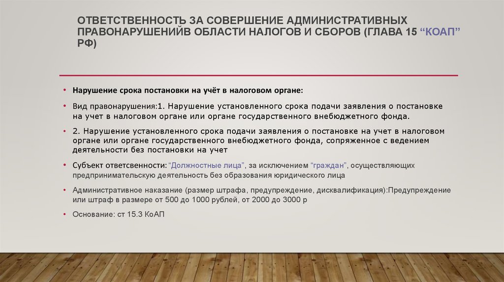 Наказание за совершение административного правонарушения. Налоговые правонарушения КОАП. Правонарушения в области налогов и сборов. Главы КОАП РФ. Административные правонарушения в области финансов налогов и сборов.