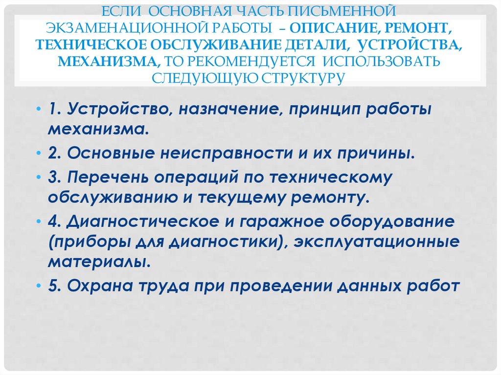 Как написать письменную часть проекта