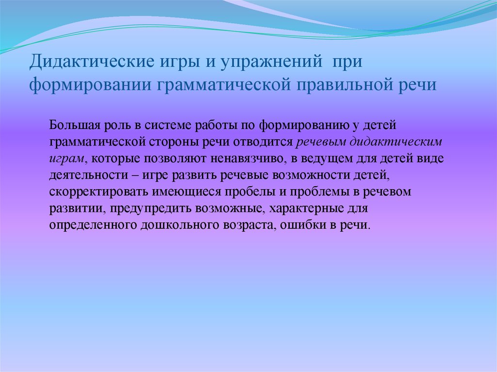 Методика формирования морфологической стороны речи у дошкольников презентация