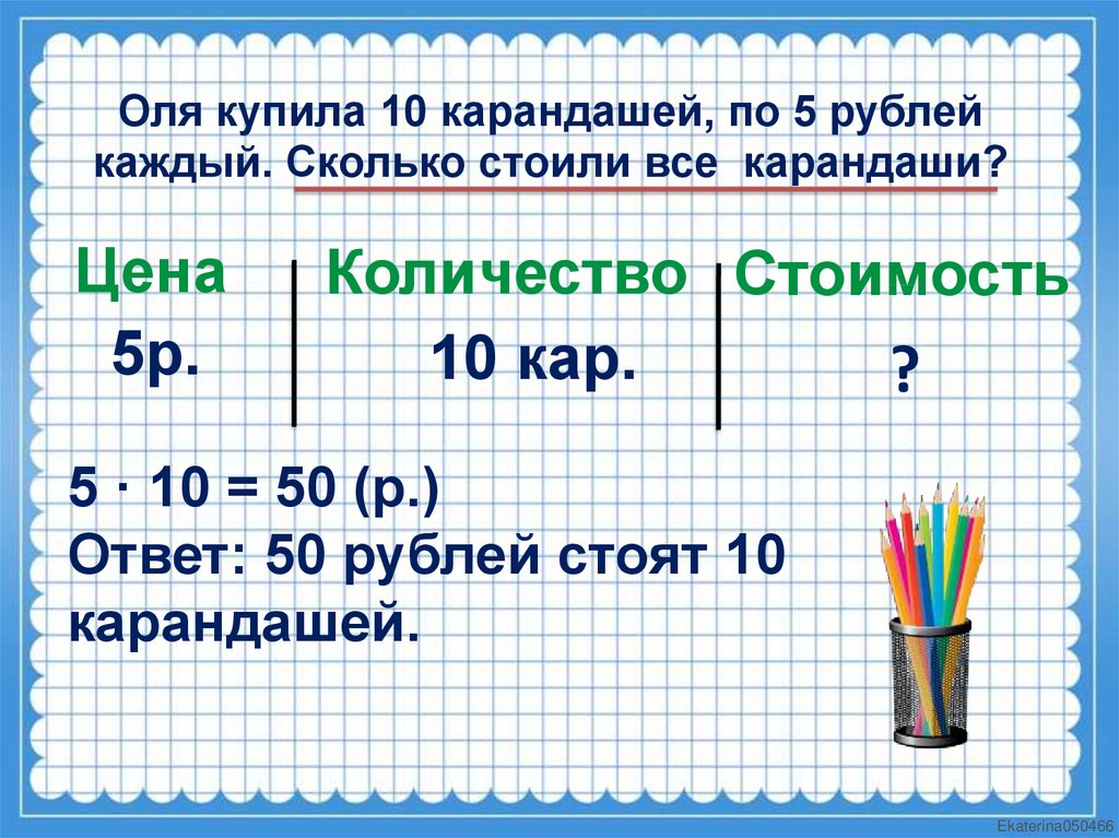 Оля купила 3 карандаша по 4 рубля