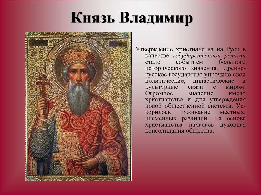 Презентация князей