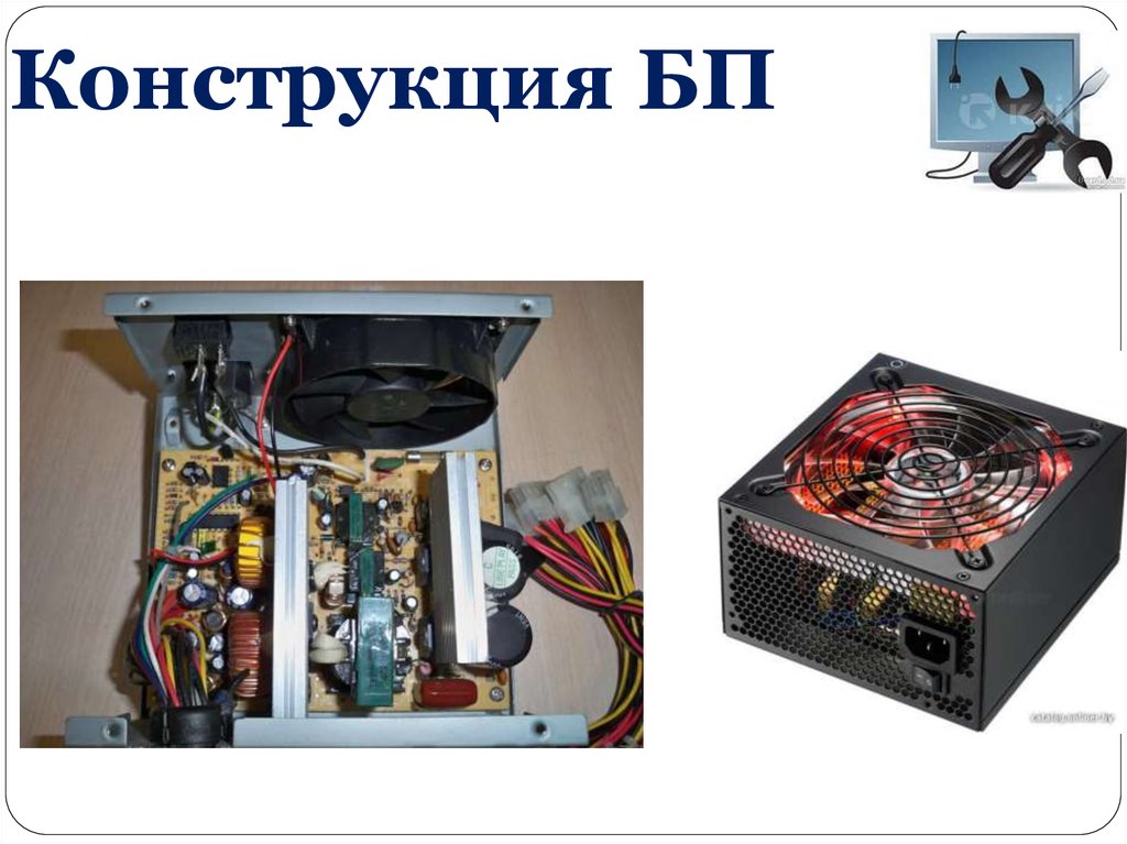 Конструкция БП