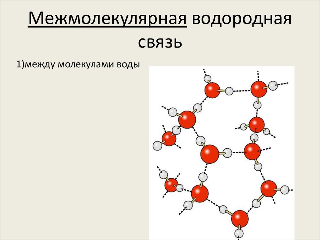 Водородная связь между молекулами альдегидов