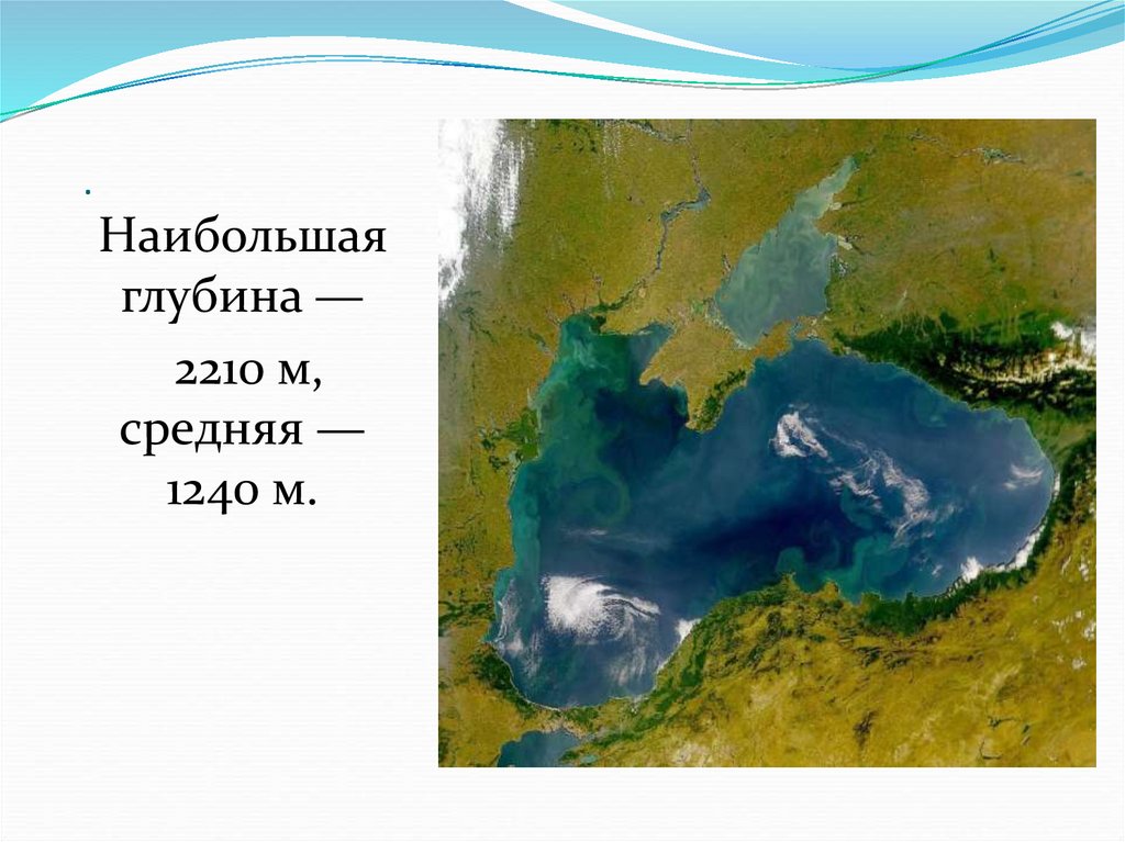 Глубина азовского средняя и максимальная. Глубина черного моря. Максимальная глубина черного моря. Средняя глубина черного моря. Глубина чёрного моря максимальная в метрах.