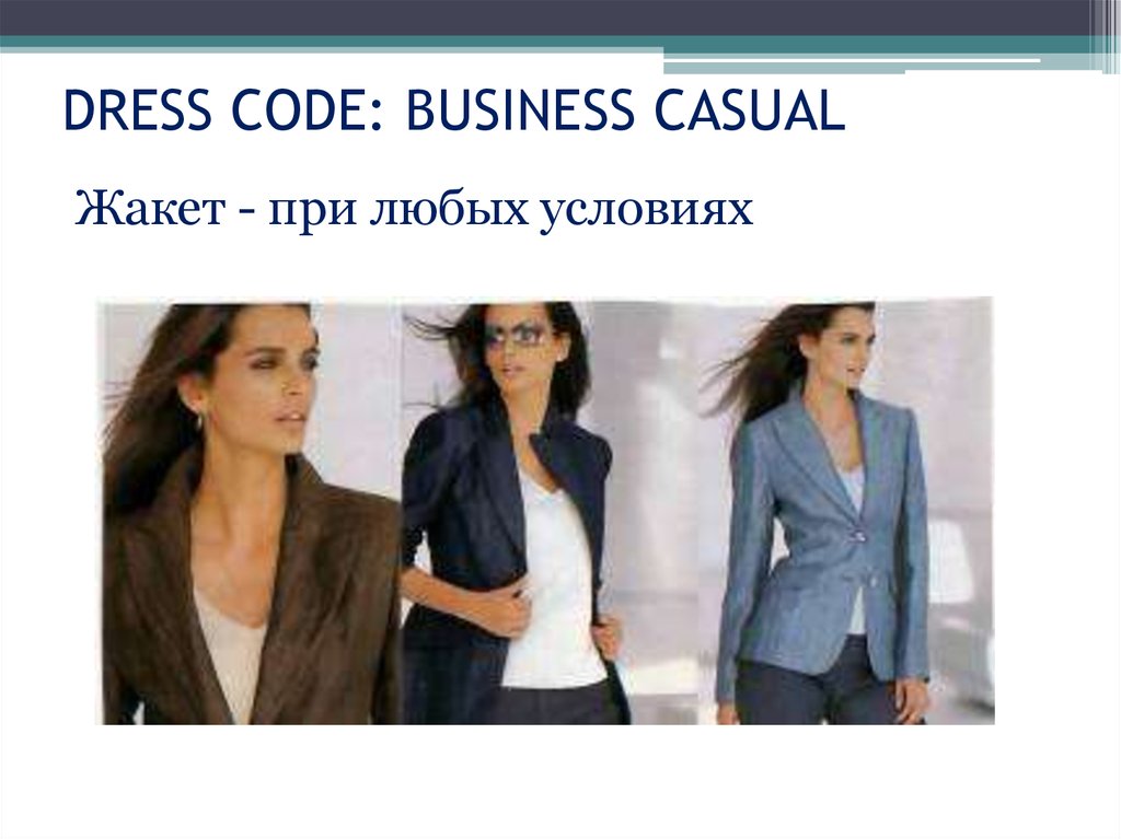 DRESS CODE: BUSINESS CASUAL