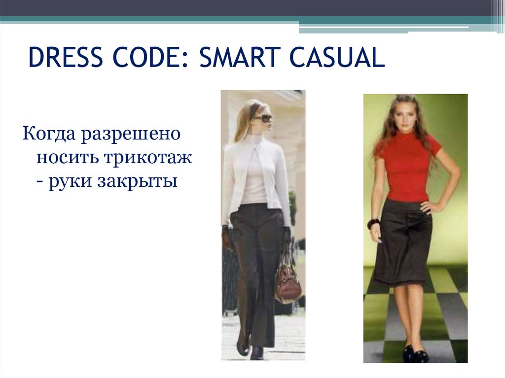 DRESS CODE: SMART CASUAL