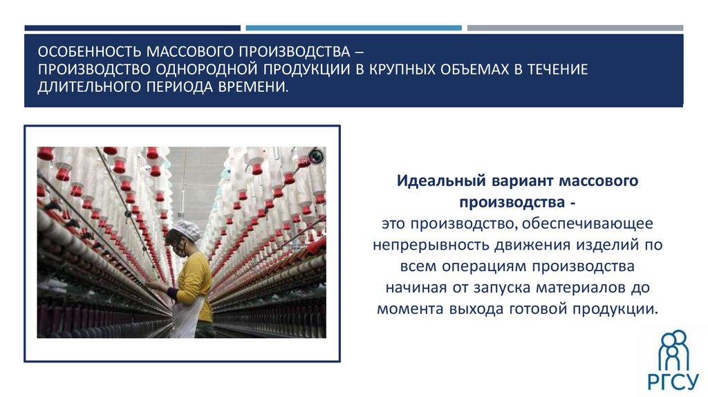 Как называется производство однородной продукции. Массовое производство примеры. Примеры изделий массового производства. Массовое производство примеры продукции. Производство однородной продукции.