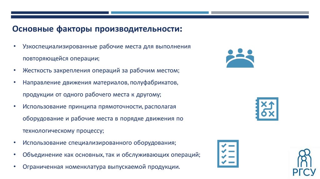 Принципы серийного производства. Основные факторы производительности. Основные факторы влияющие на производительность ПК. Общая факторная продуктивность. Основным факторам производительности.