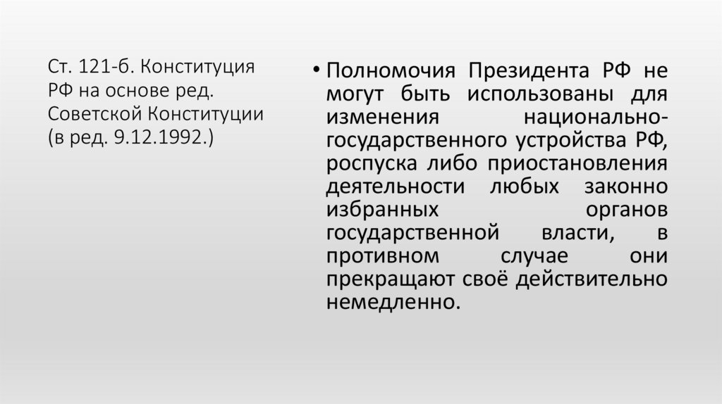 Становление новой россии 1992 1993 презентация