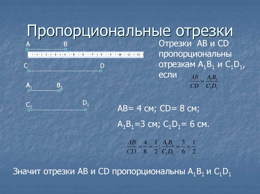 Геометрия 8 пропорциональные отрезки. АВ пропорциональны отрезкам а1в1. Пропорциональнуе отре. Пропорциональные отрез. Пропорциональные отрезки — отрезки,.