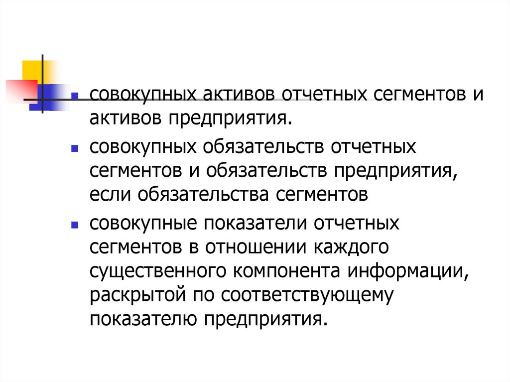 Совокупные активы. Операционные сегменты IFRS 8. Операционный сегмент МСФО. Операционные сегменты МСФО. Совокупные Активы это.