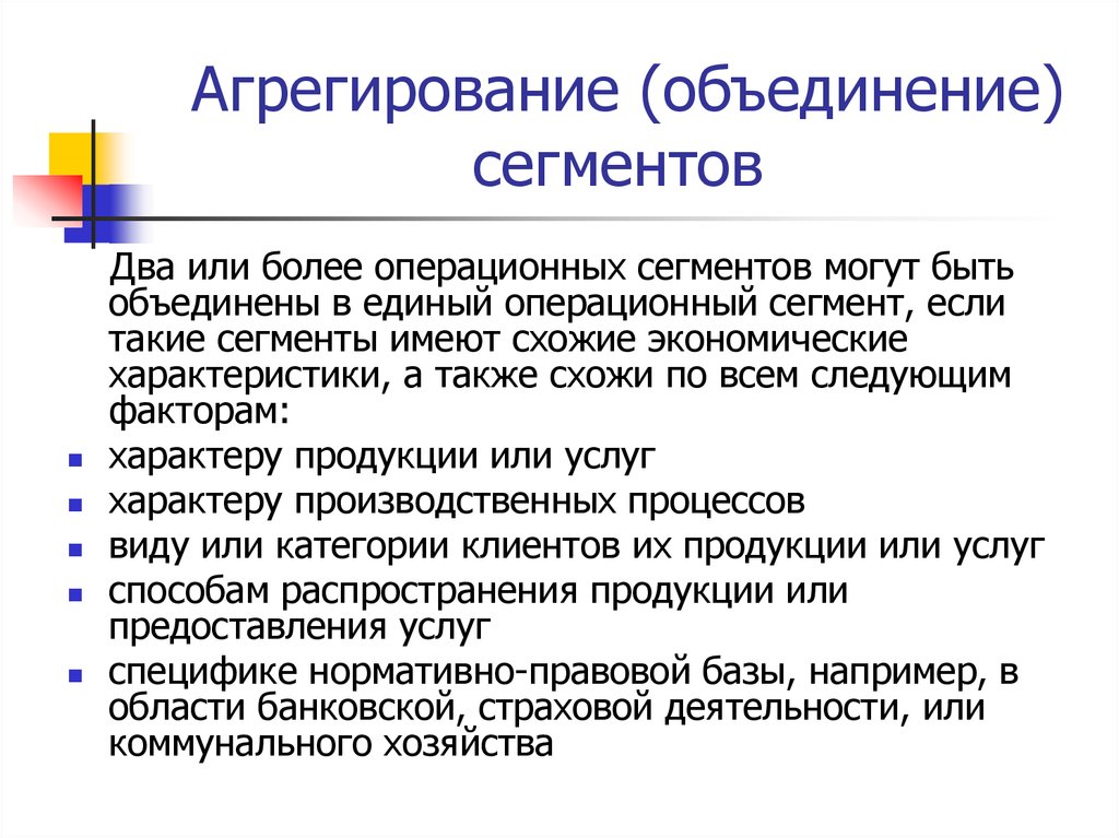 Операционные сегменты. Профессиональное объединение сегмент. Операционные сегменты это. Сегменты в отчетности это. Операционные сегменты банка.