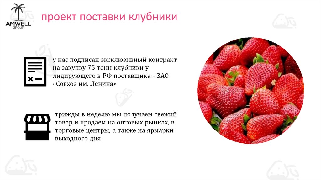 Краткосрочные и долгосрочные займы в проекты группы компаний AMWELL GROUP - online presentation