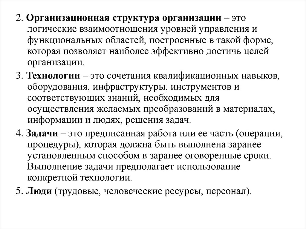 Основы жизнедеятельности образовательного учреждения