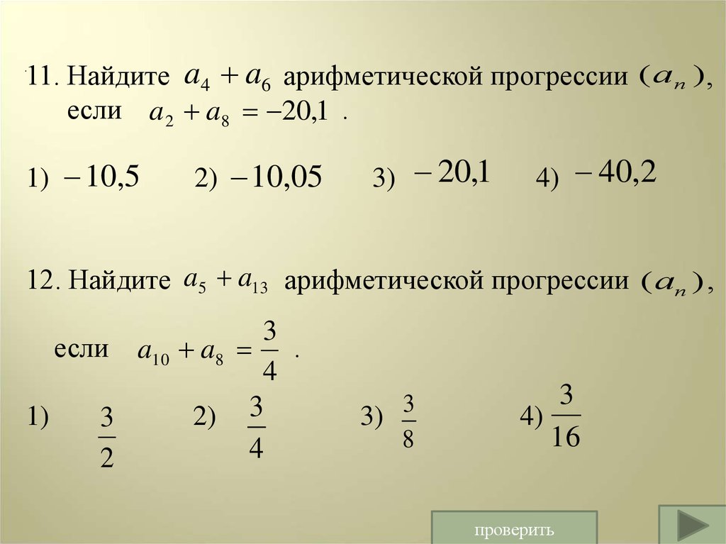 Прогрессии 1 2 4 5. Вычислить арифметическую прогрессию. Вычислить арифметическую прогрессию онлайн. Предел арифметической прогрессии. Цифровое выражение функции.