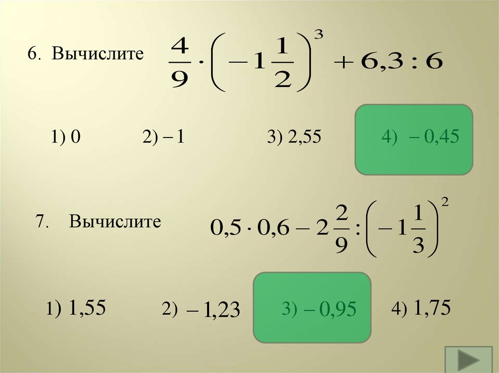 Вычислите. 1. Вычислите:. Вычислите: (a & 1 ˅ 0) ˅ (0 ˅ a). Вычислите 6!.