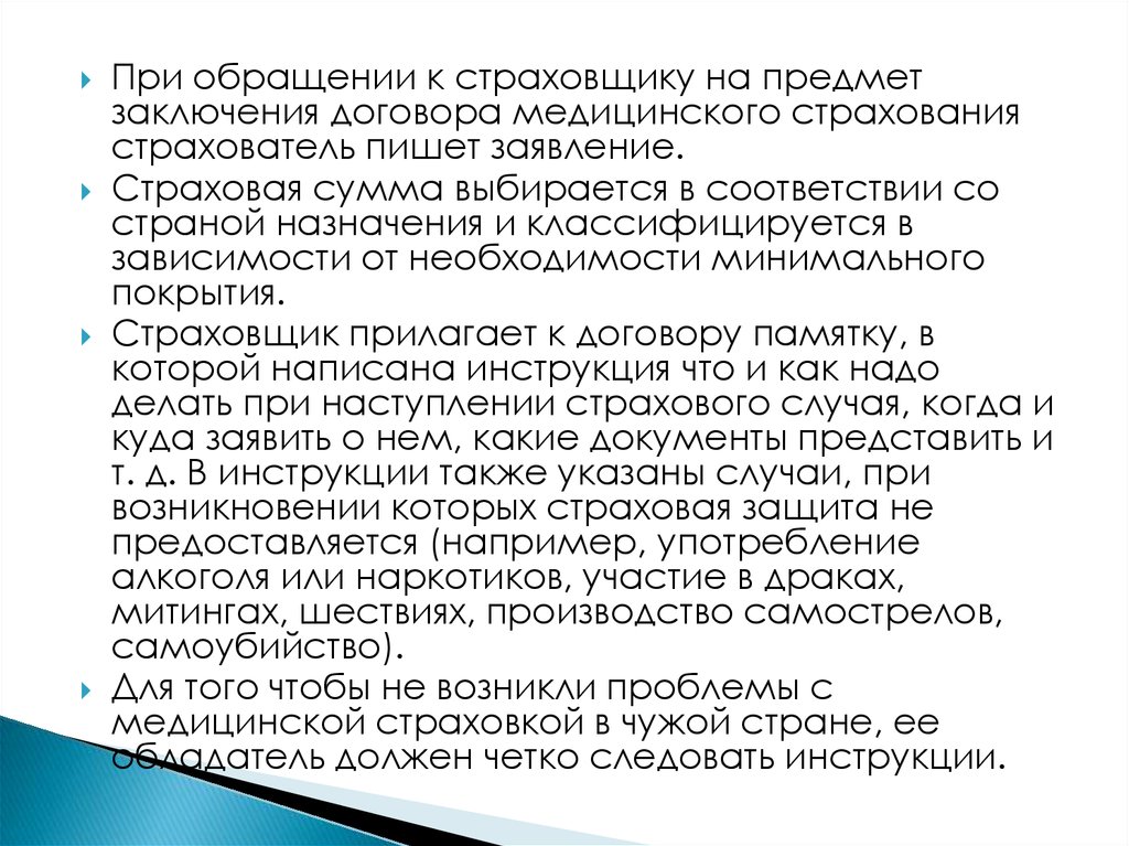 Инструкция представить