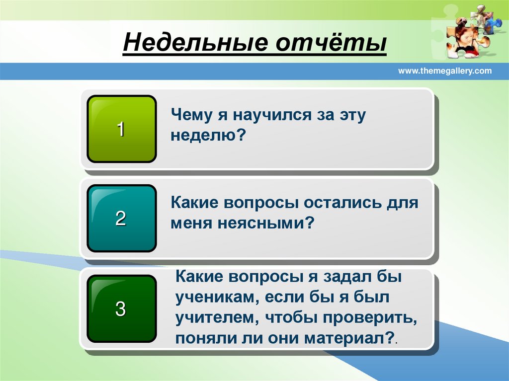 3 вопроса осталось. Формирующее оценивание в школе. Недельный отчет Формирующее оценивание. Технологии формирующего оценивания в начальной школе. Методы формирующего оценивания в начальной школе.