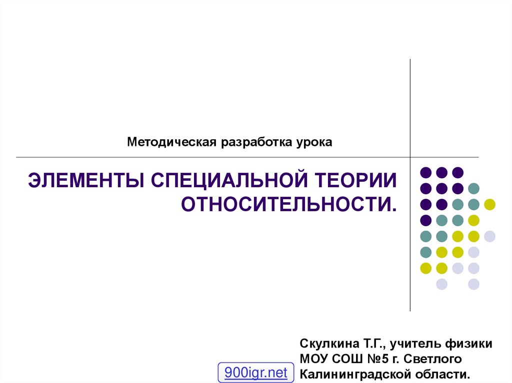 Элементы теории относительности презентация