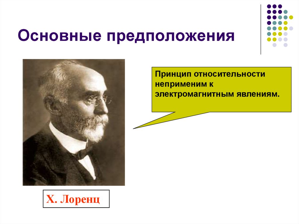 Основные предположения