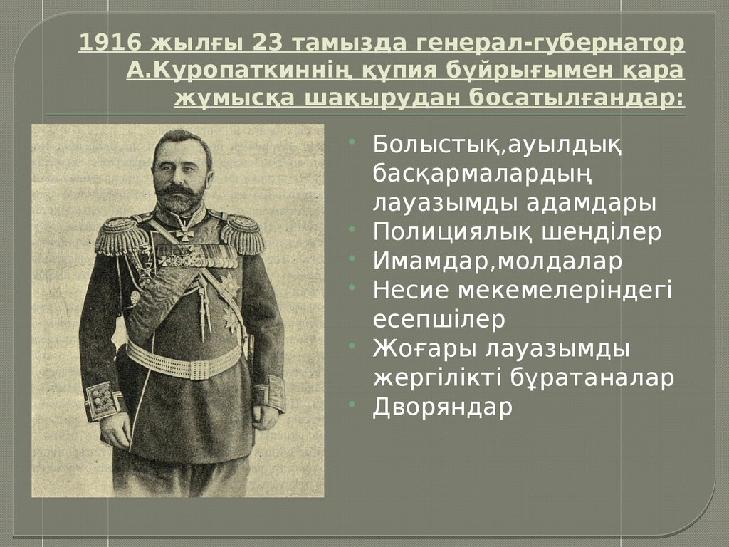 Ұлт азаттық көтеріліс 1916 презентация