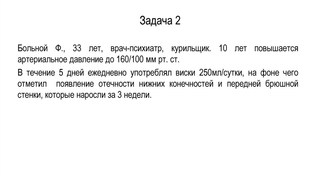 Задача про таблетки. Задачи психиатра. Основные задачи психиатра. Задачи врача.