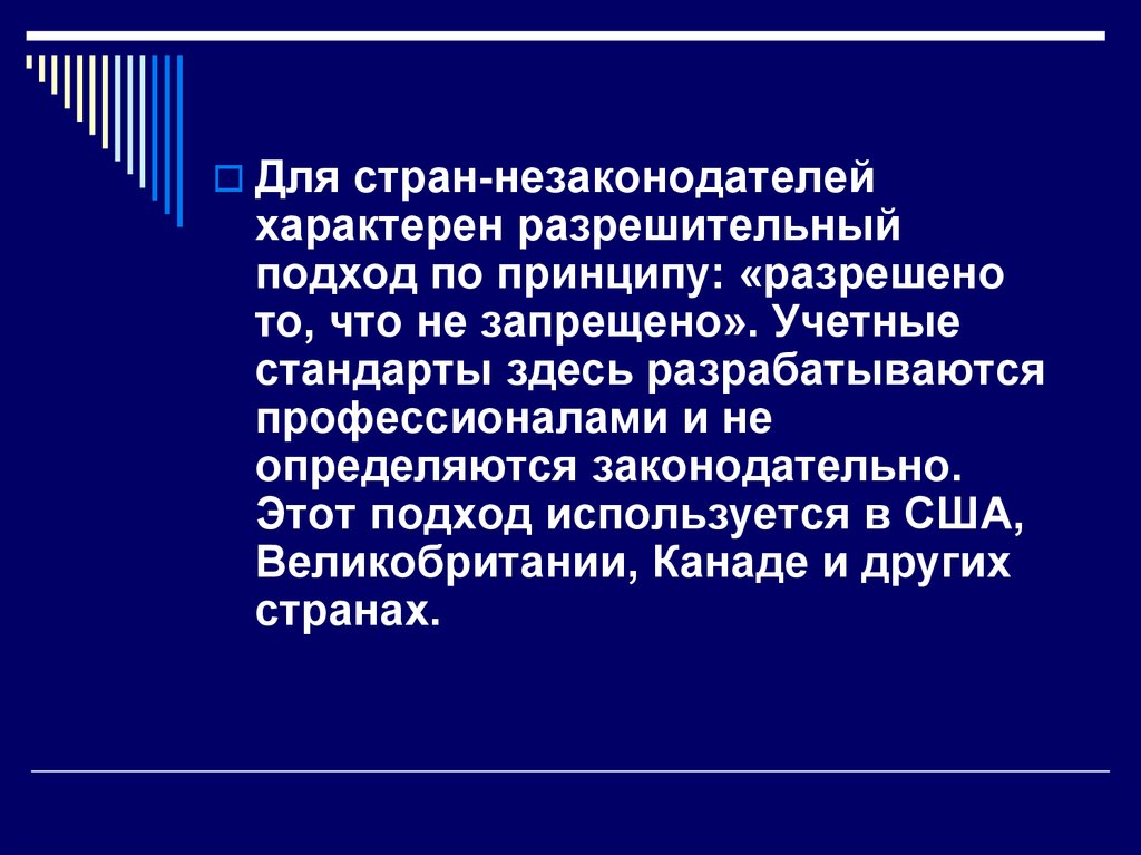 Принцип характерен для. Для какой отрасли права характерен принцип разрешено. Правовое регулирование США. Принципа «разрешено только то, что прямо закреплено в законе».. Что не запрещено то разрешено принцип права.