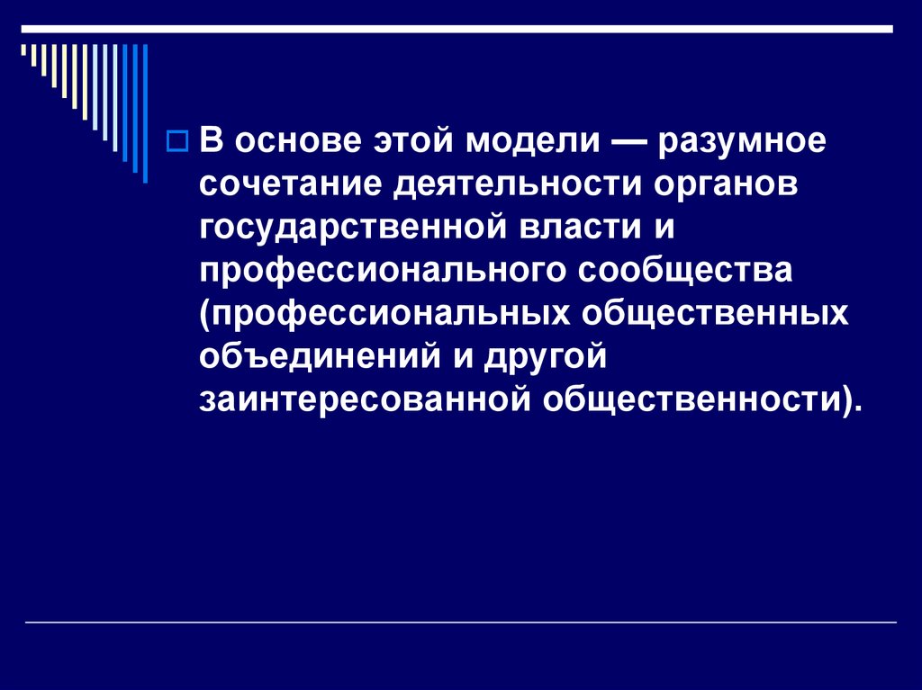 Принцип разумного сочетания. Правовое регулирование общественных объединений. Принципами профессиональной и правовой регламентации. Принцип сочетания разумность это.