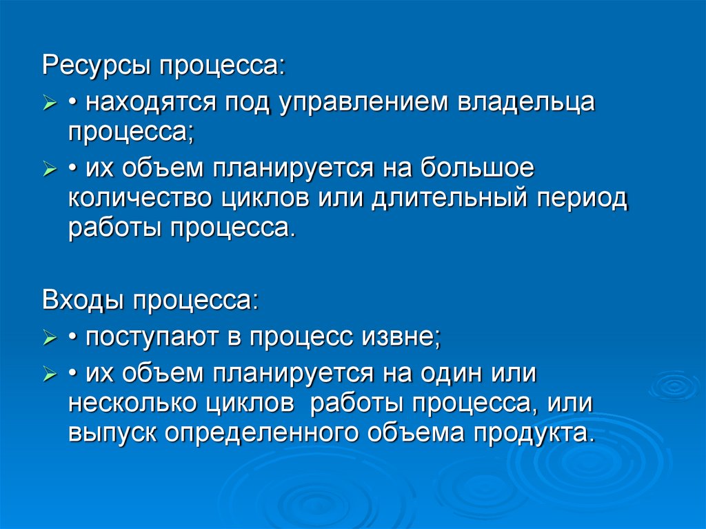 Ресурсы процесса это. Ресурсы процесса. Процесс находится под управлением.