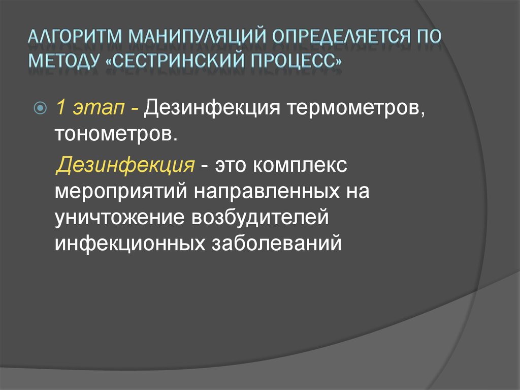 Дезинфекция термометров