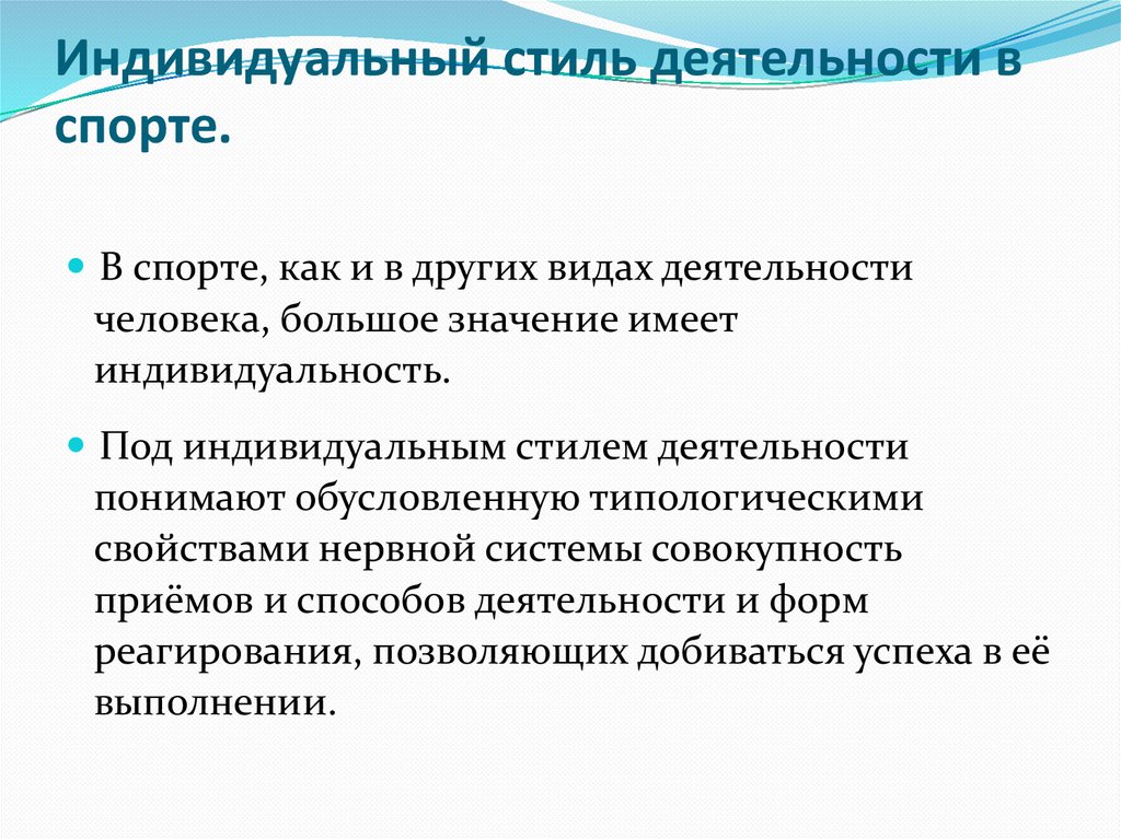 Характеристики индивидуального стиля деятельности