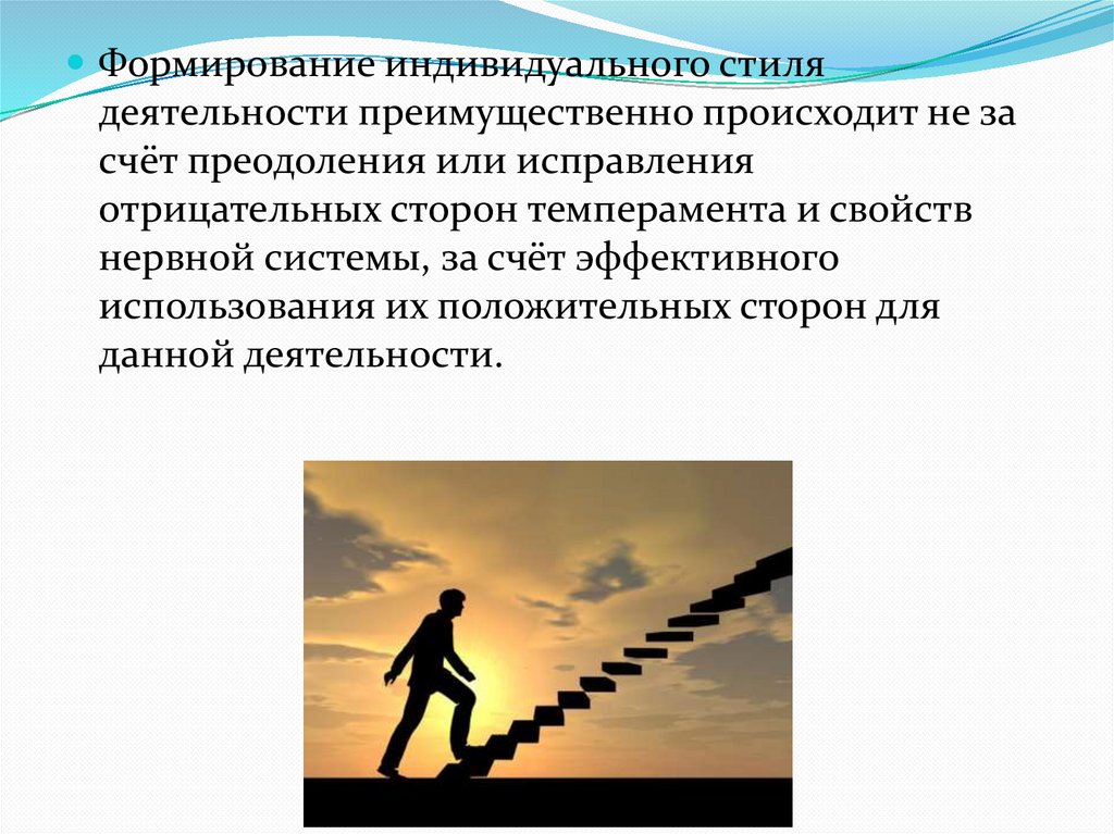 Стиль деятельности это