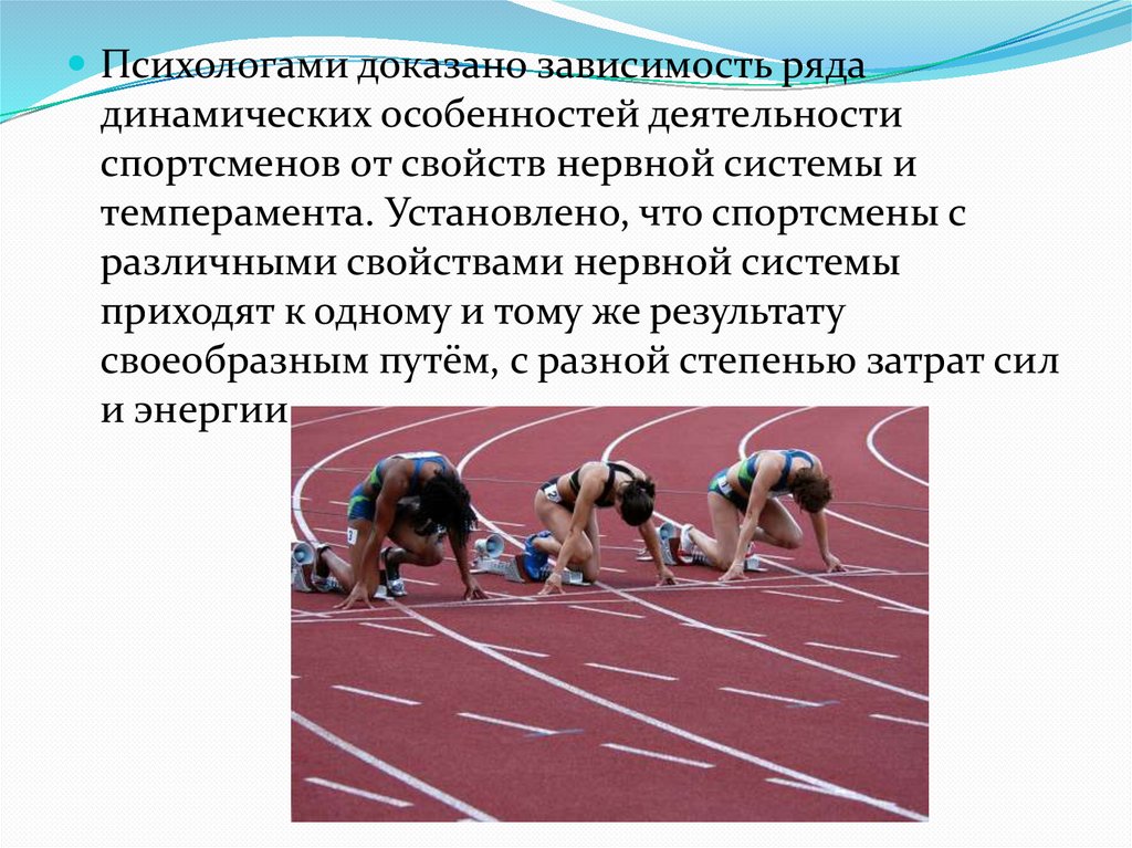 Психология спортсмена проект