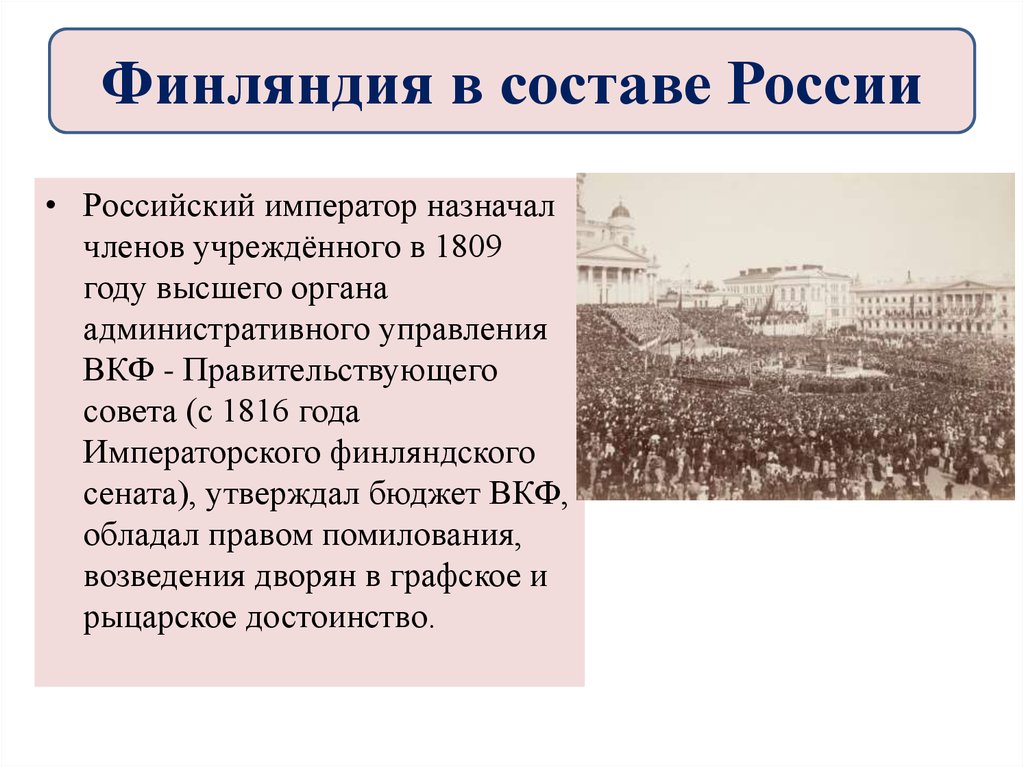 Дарование конституции финляндии. Политика Финляндии при Александре 1.