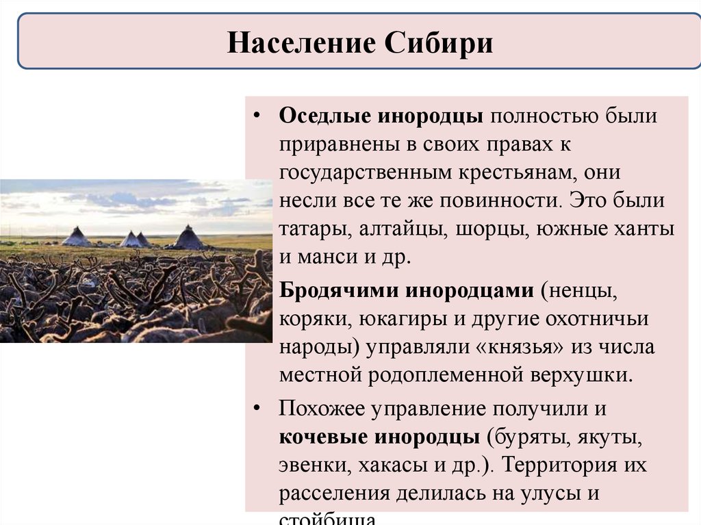 Какие народы относятся к сибири. Население Сибири при Александре 1. Население Сибири презентация. Население Сибири 19 век. Национальная политика Александра 1 население Сибири.