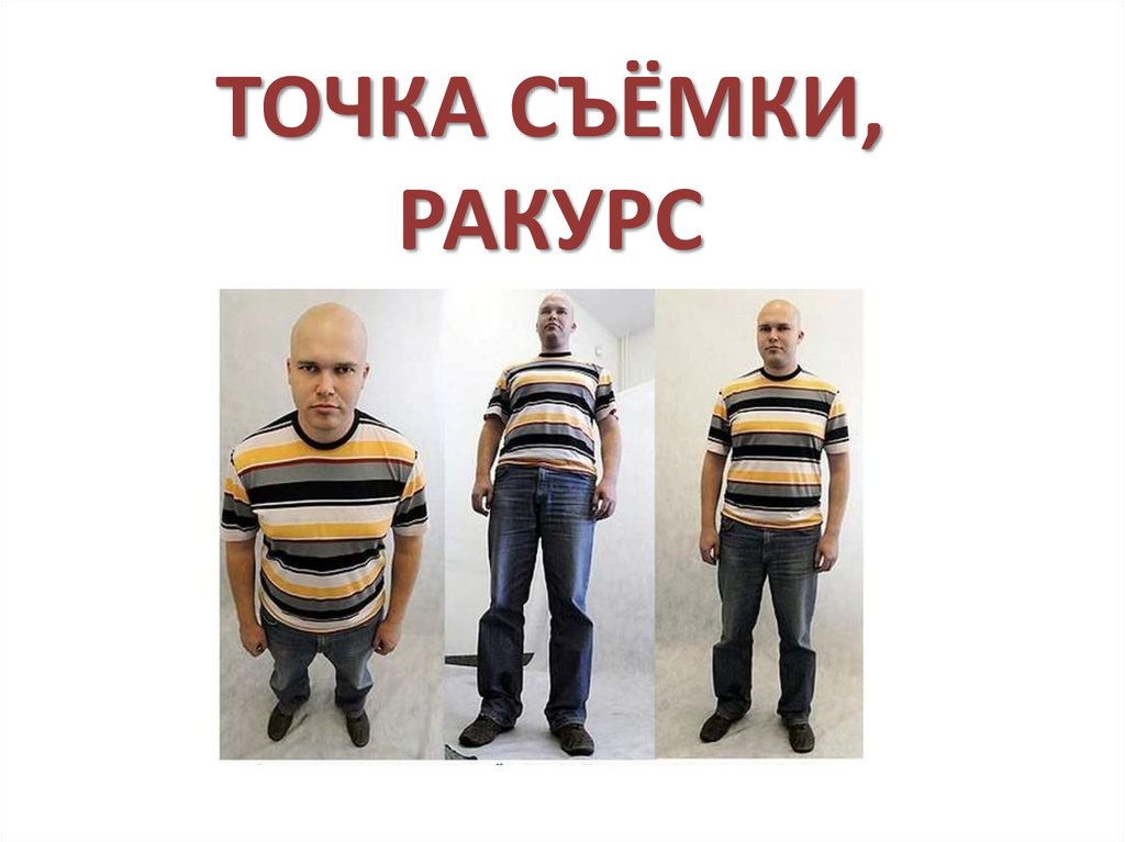 Ракурс синоним