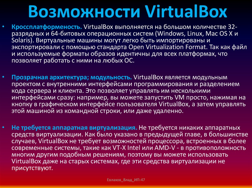 Возможности VirtualBox