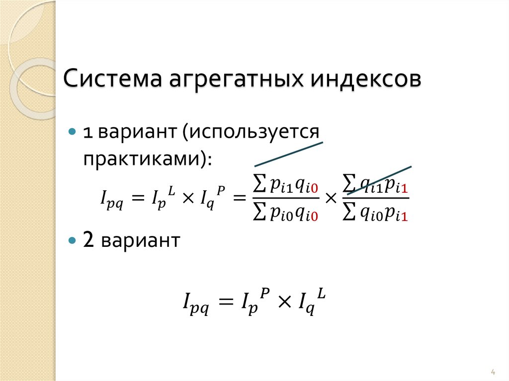 Система агрегатных индексов