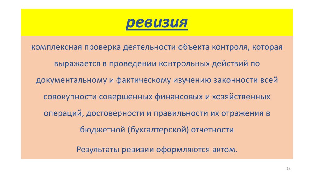 Ревизия проекта это