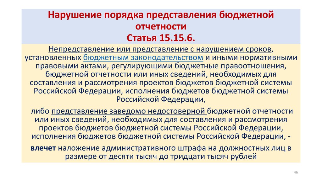 Представление о нарушении