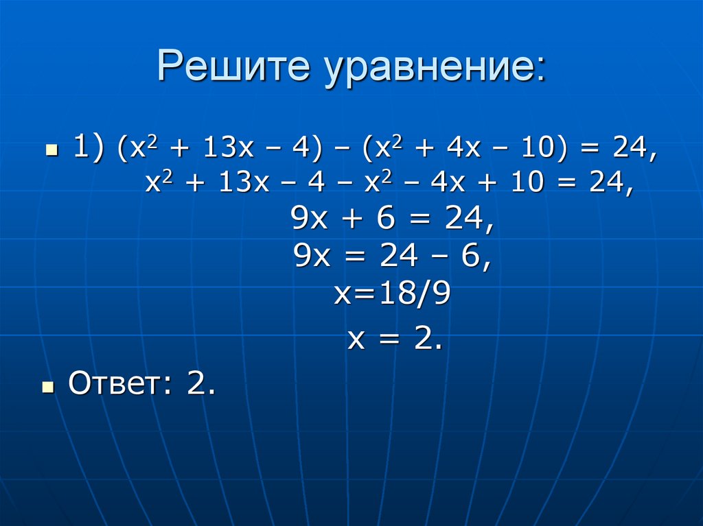 Решите квадратное уравнение x2 4x 3 0