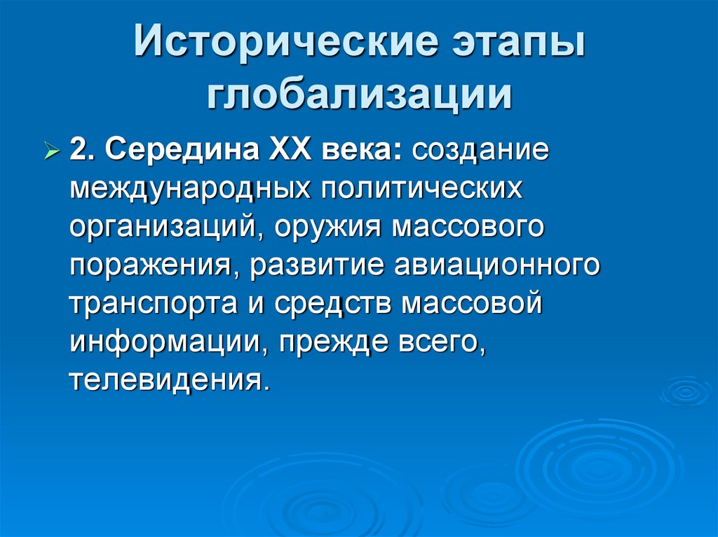 Глобализация образования презентация