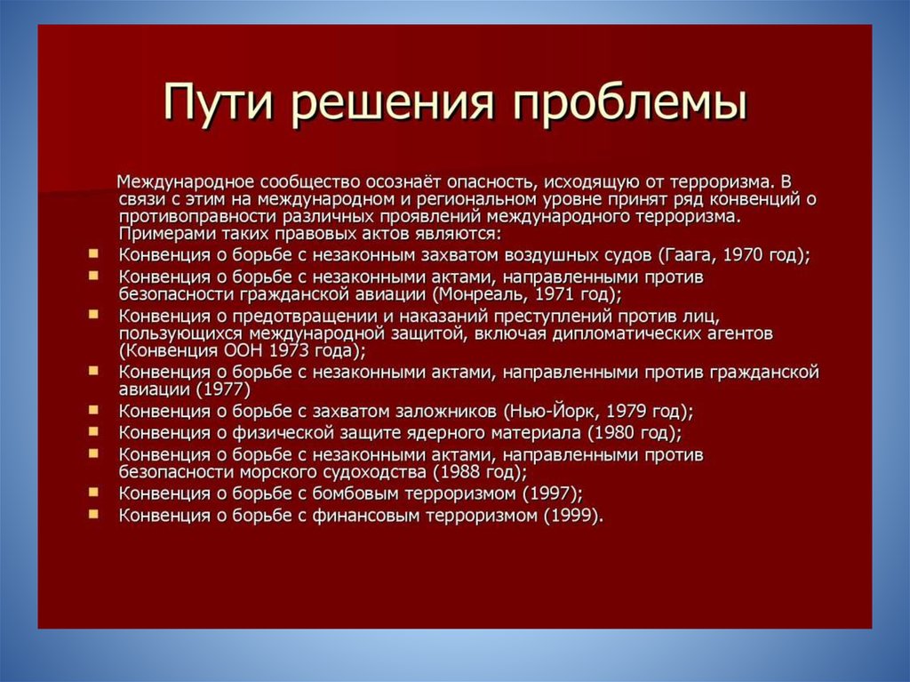 Презентация на тему терроризм глобальная проблема современности