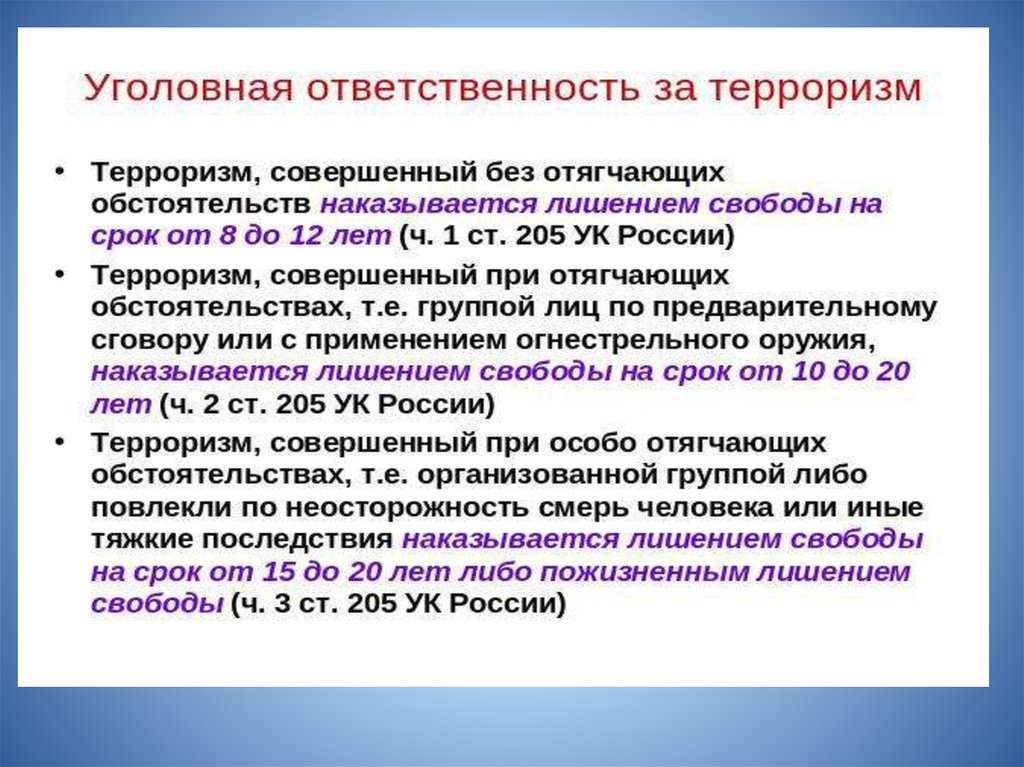 Терроризм обществознание 10. Ответственность за терроризм. Ответственность за террористическую деятельность. Ответственность за терроризм кратко. Наказание за терроризм.