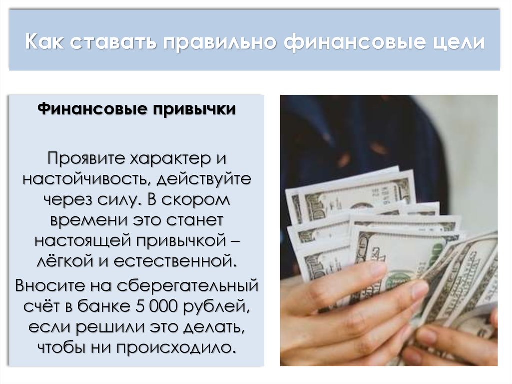 Как накопить миллион рублей за год