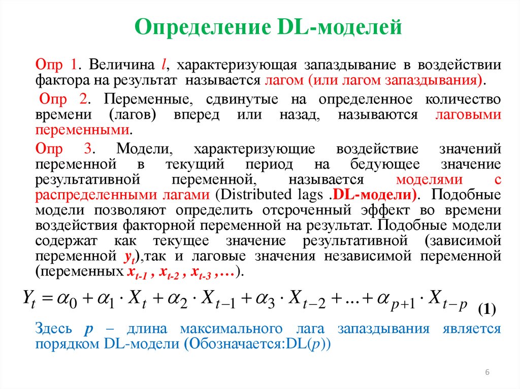 Переменные ряды. Модели с лаговыми переменными. Лаговые переменные в эконометрике. Лаговые переменные в эконометрических моделях.. Модель с лаговыми переменными пример.