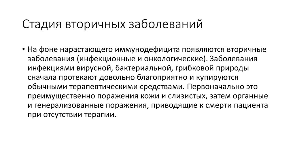 Вторичная болезнь. Вторичные заболевания это. Активные вторичные заболевания. Стадия вторичных заболеваний 4а характеризуется возникновением. Вторичная болезнь питания.