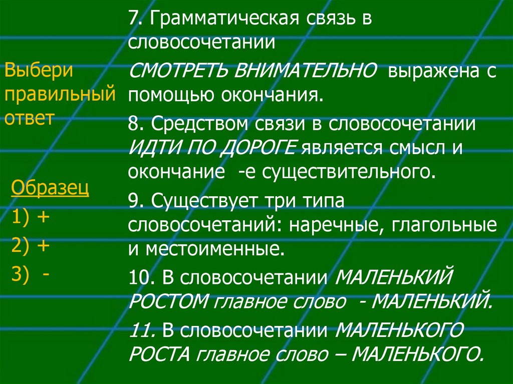 Анализ словосочетаний 8 класс